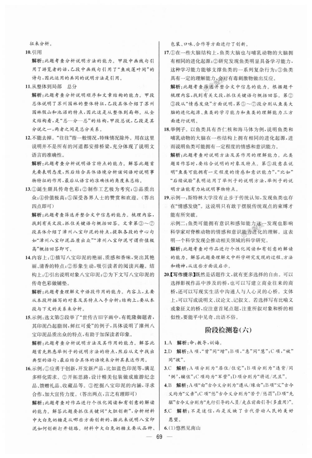 2018年同步學(xué)歷案課時(shí)練八年級(jí)語文上冊(cè)人教版河北專版 第37頁