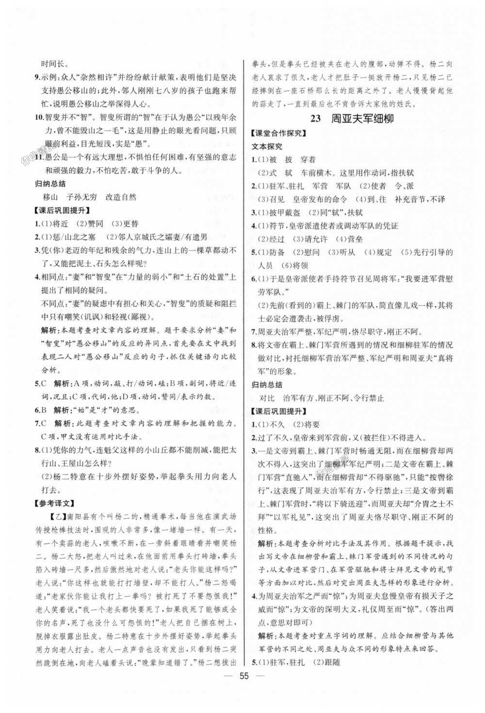 2018年同步學歷案課時練八年級語文上冊人教版河北專版 第23頁