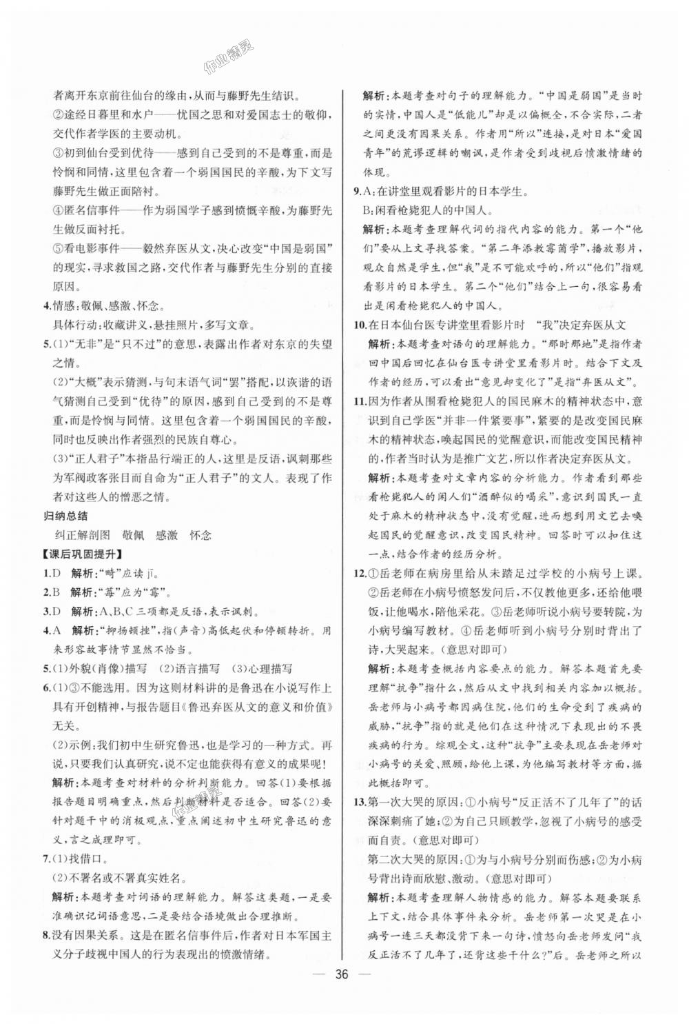 2018年同步學(xué)歷案課時(shí)練八年級(jí)語(yǔ)文上冊(cè)人教版河北專(zhuān)版 第4頁(yè)