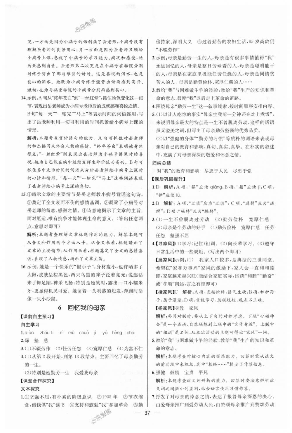 2018年同步學(xué)歷案課時(shí)練八年級語文上冊人教版河北專版 第5頁