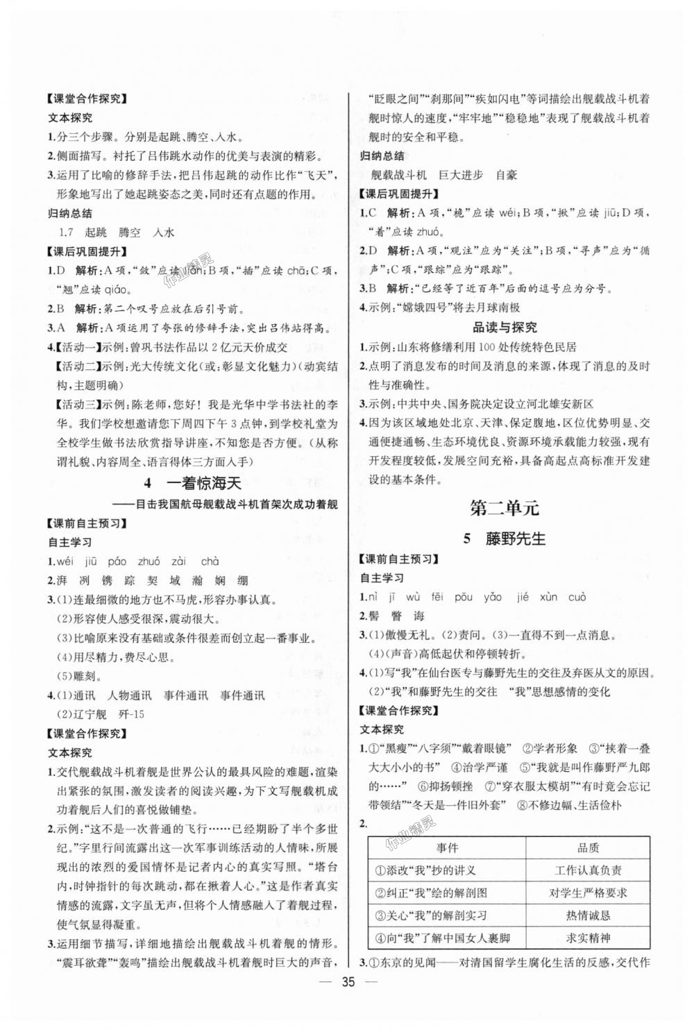 2018年同步學(xué)歷案課時練八年級語文上冊人教版河北專版 第3頁