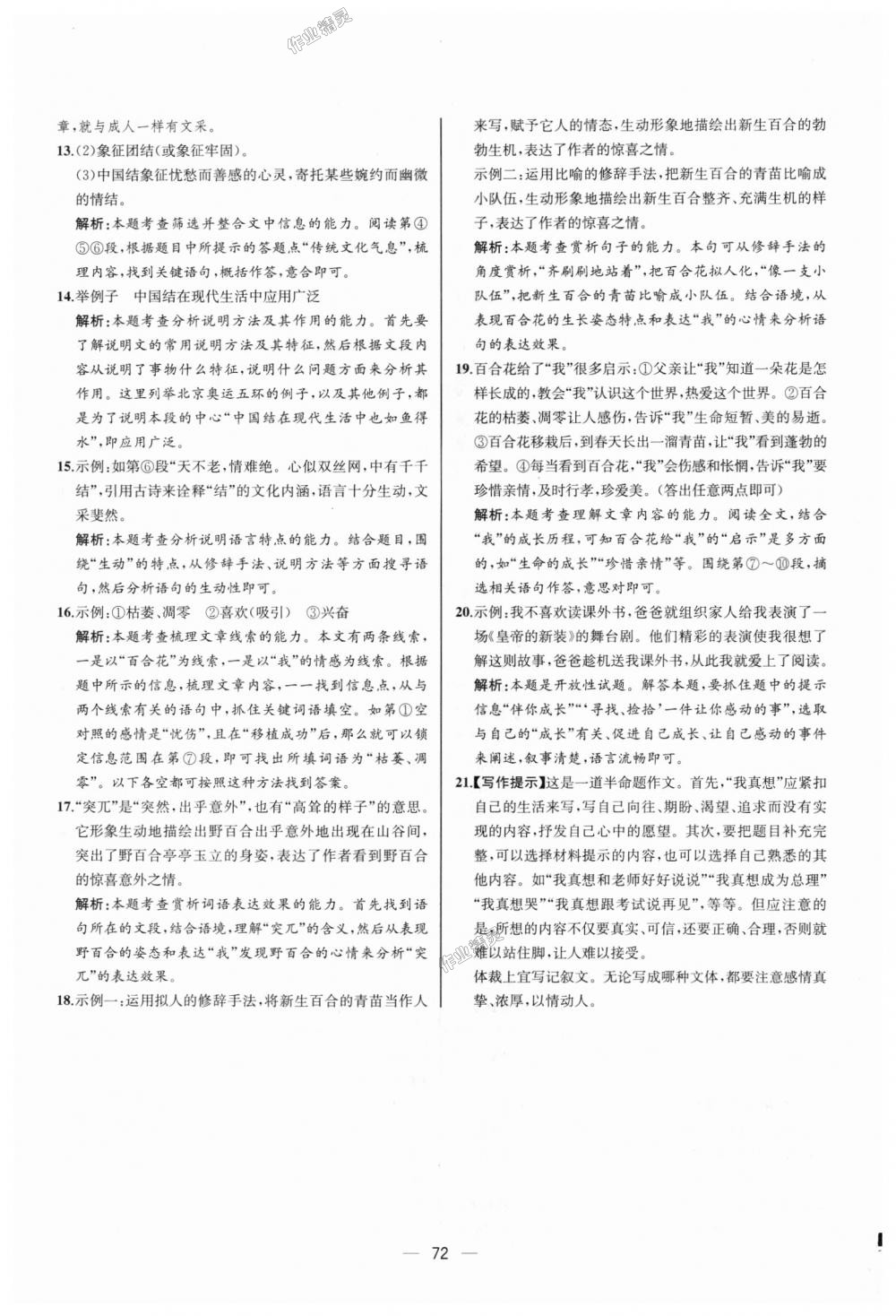 2018年同步學歷案課時練八年級語文上冊人教版河北專版 第40頁