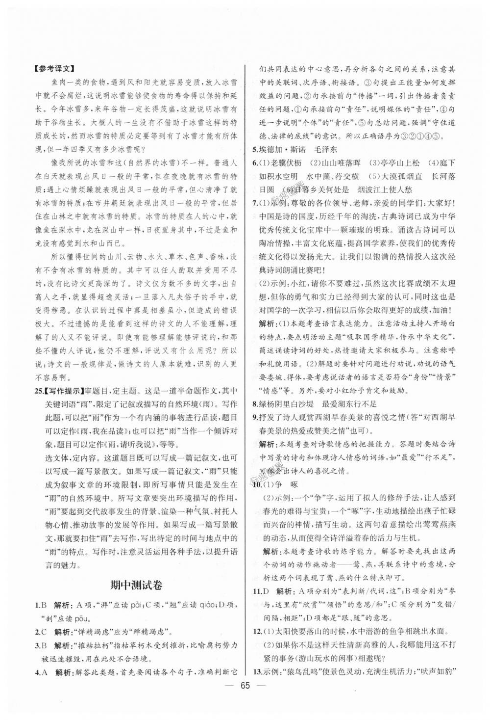 2018年同步學(xué)歷案課時練八年級語文上冊人教版河北專版 第33頁