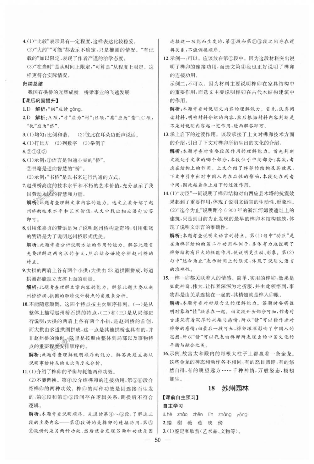 2018年同步學(xué)歷案課時練八年級語文上冊人教版河北專版 第18頁