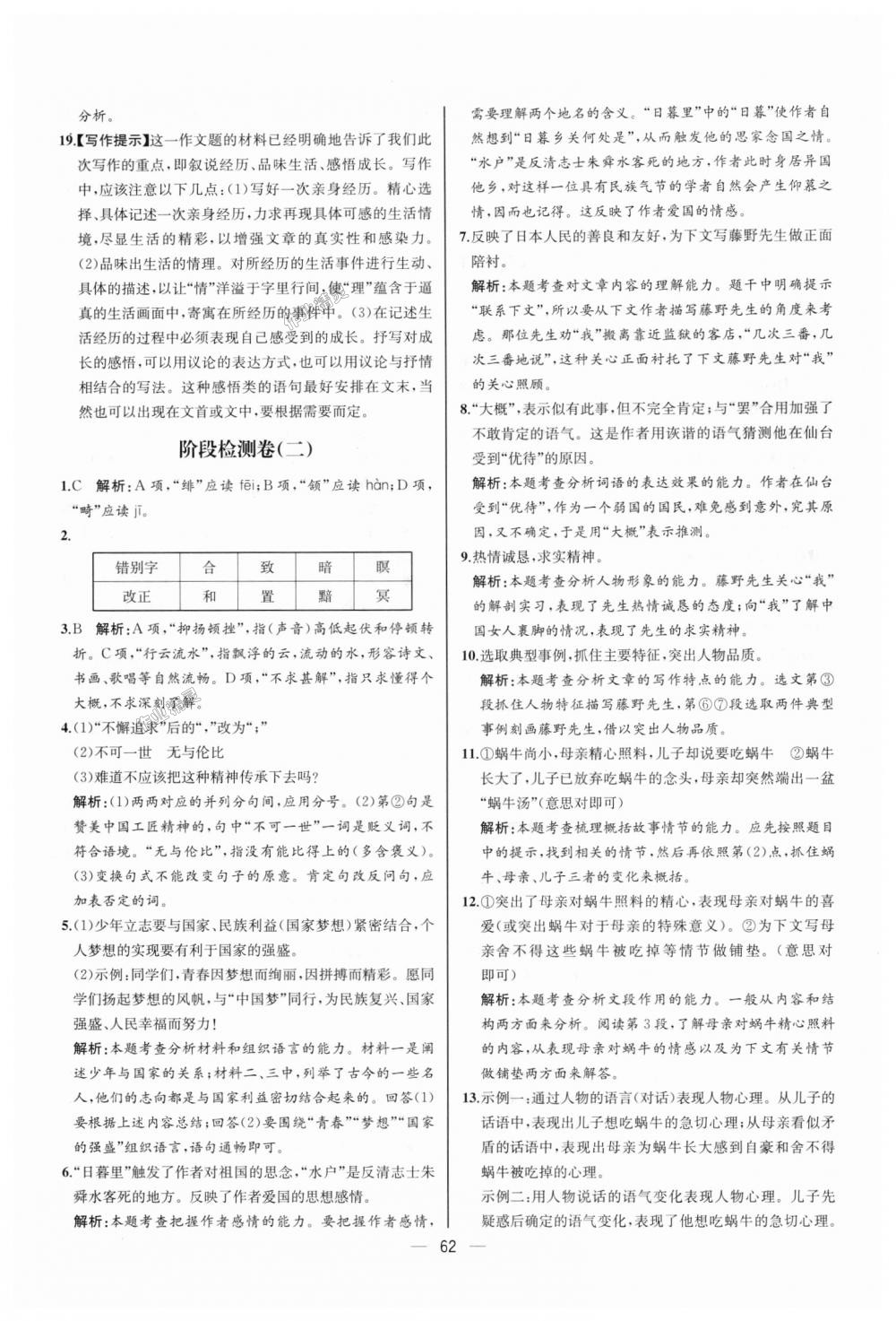 2018年同步學(xué)歷案課時(shí)練八年級(jí)語(yǔ)文上冊(cè)人教版河北專版 第30頁(yè)