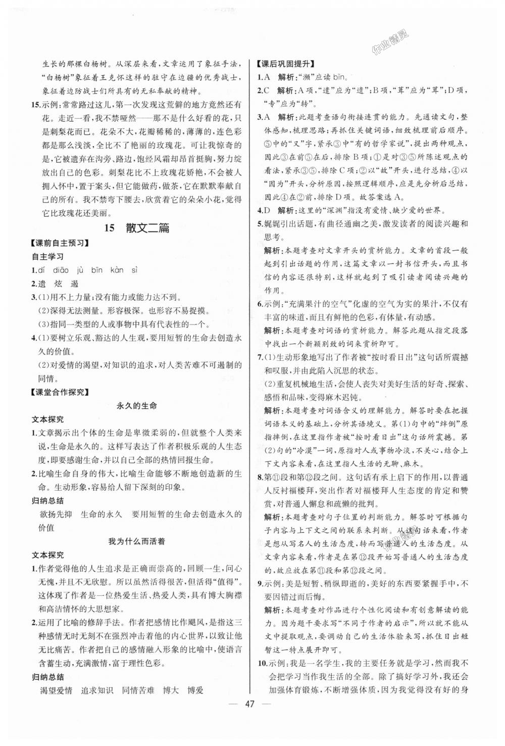 2018年同步學(xué)歷案課時(shí)練八年級(jí)語(yǔ)文上冊(cè)人教版河北專版 第15頁(yè)