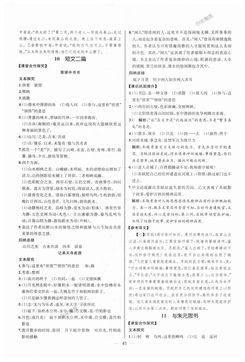 2018年同步學(xué)歷案課時(shí)練八年級(jí)語(yǔ)文上冊(cè)人教版河北專(zhuān)版 第9頁(yè)