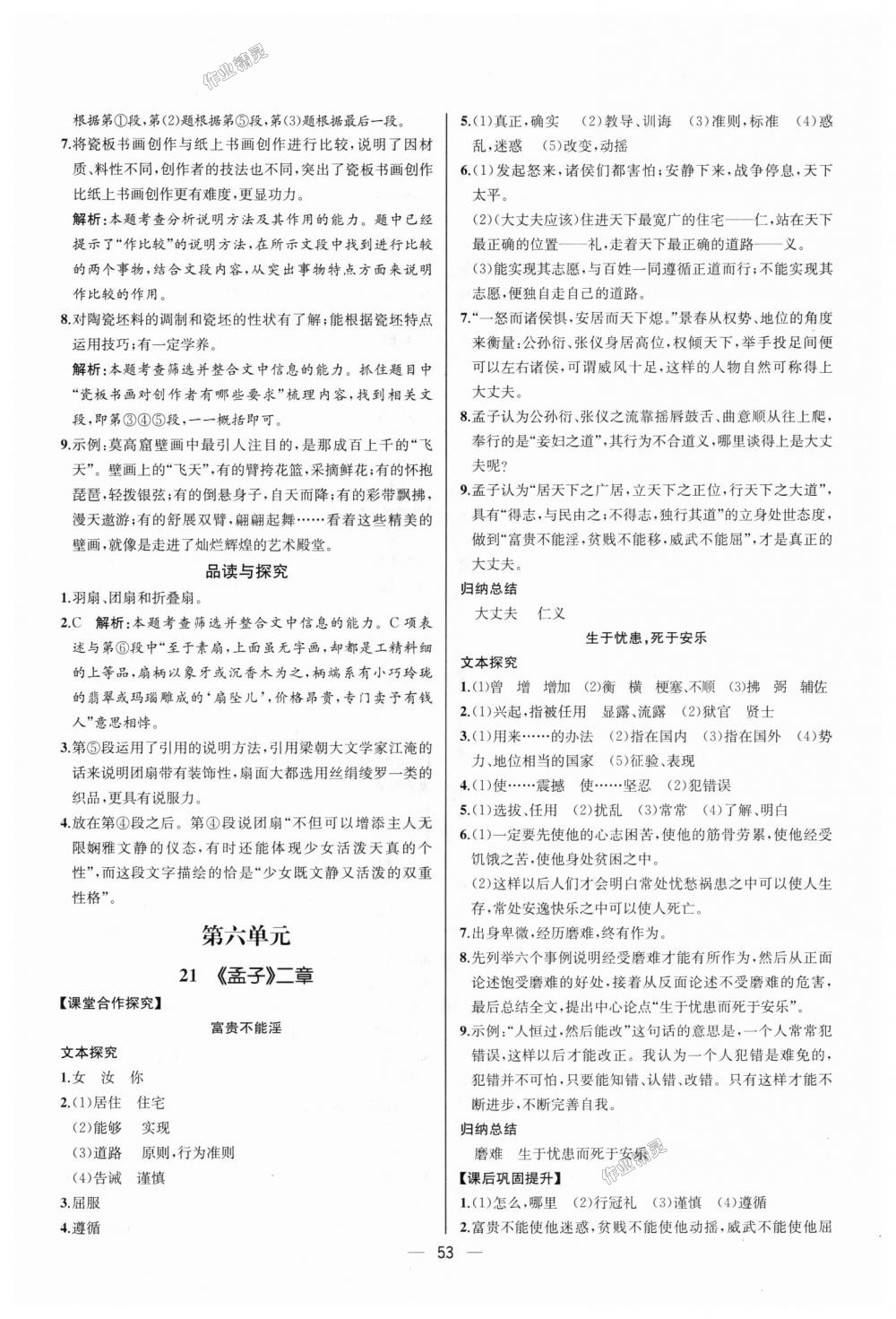 2018年同步學(xué)歷案課時(shí)練八年級(jí)語文上冊(cè)人教版河北專版 第21頁