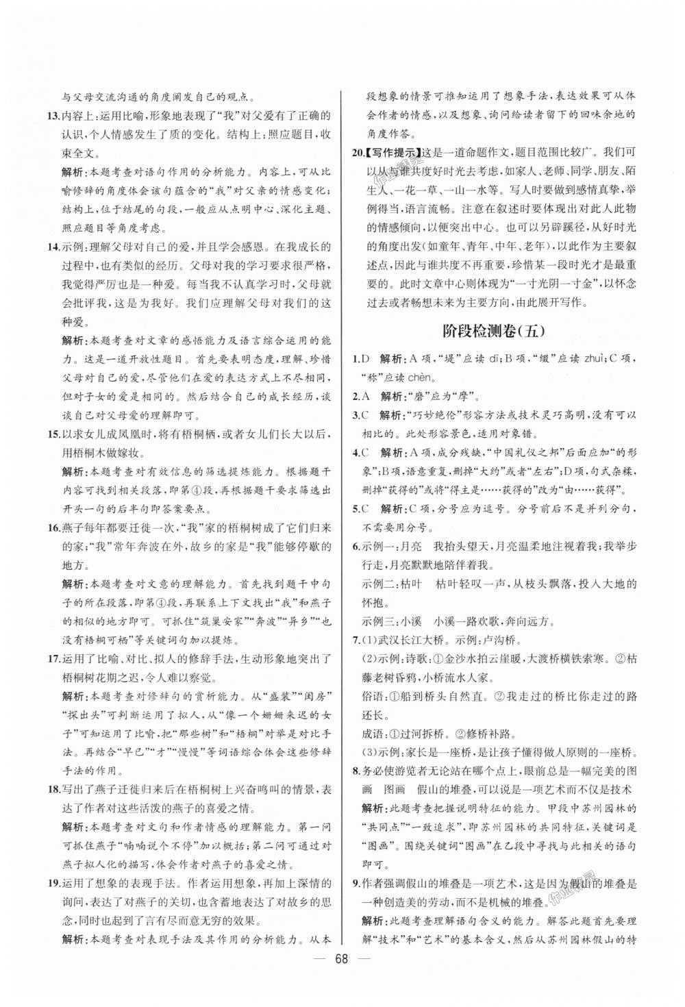 2018年同步學(xué)歷案課時練八年級語文上冊人教版河北專版 第36頁