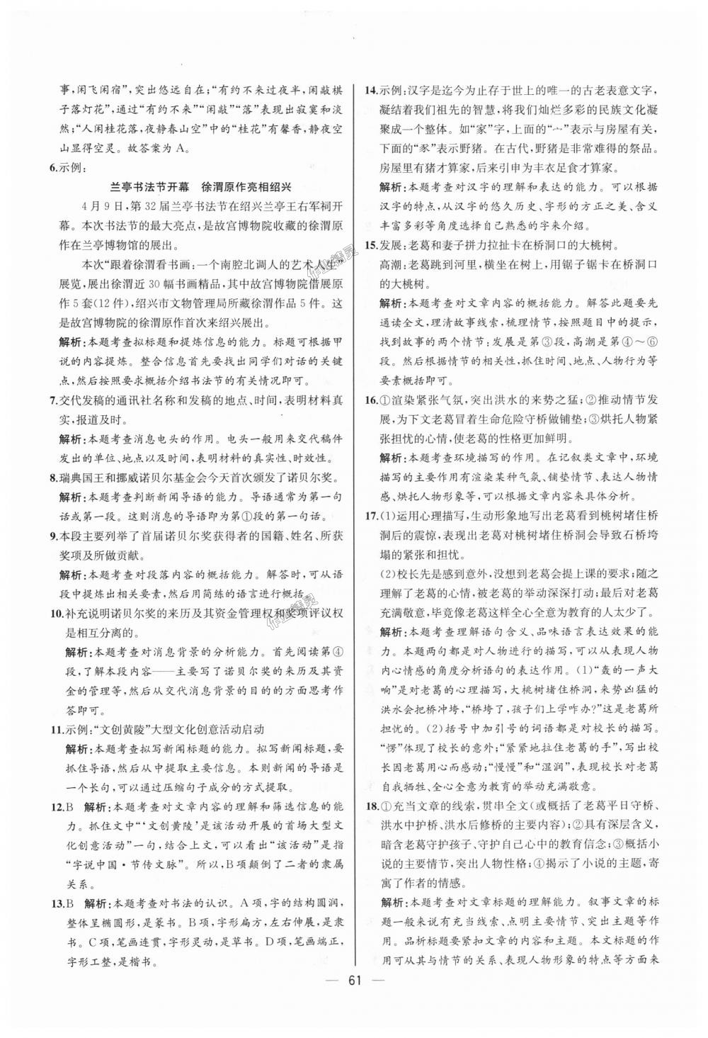 2018年同步學(xué)歷案課時(shí)練八年級(jí)語(yǔ)文上冊(cè)人教版河北專(zhuān)版 第29頁(yè)