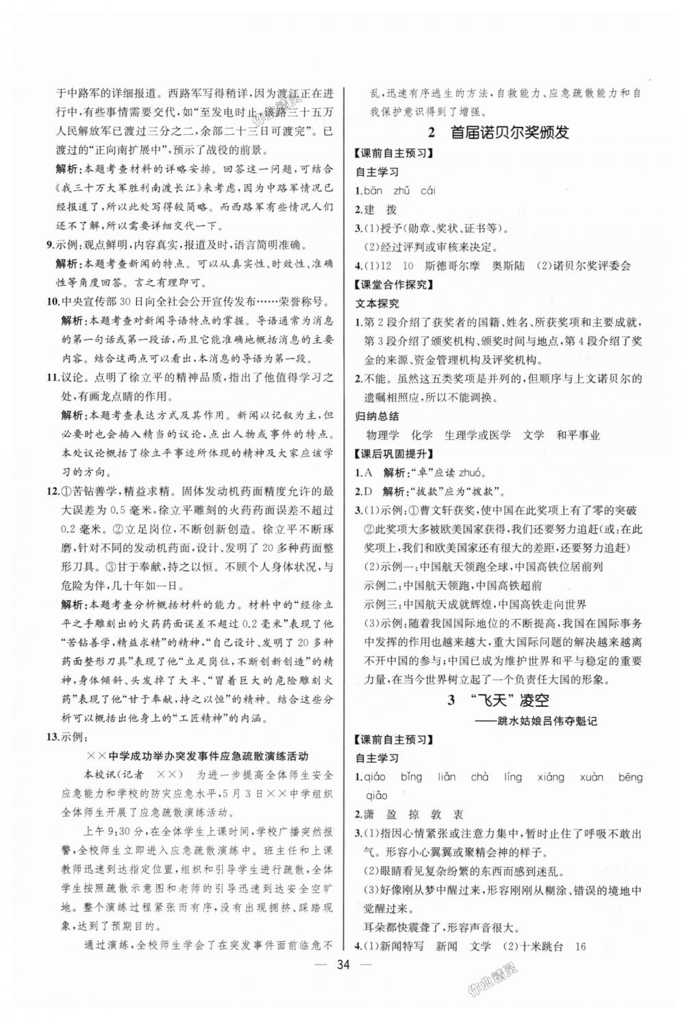 2018年同步學(xué)歷案課時(shí)練八年級(jí)語(yǔ)文上冊(cè)人教版河北專版 第2頁(yè)