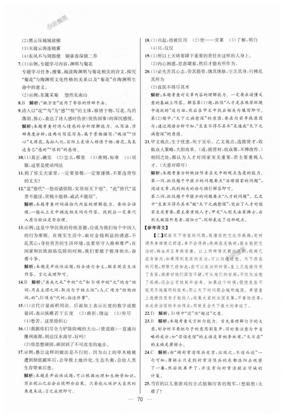 2018年同步學歷案課時練八年級語文上冊人教版河北專版 第38頁