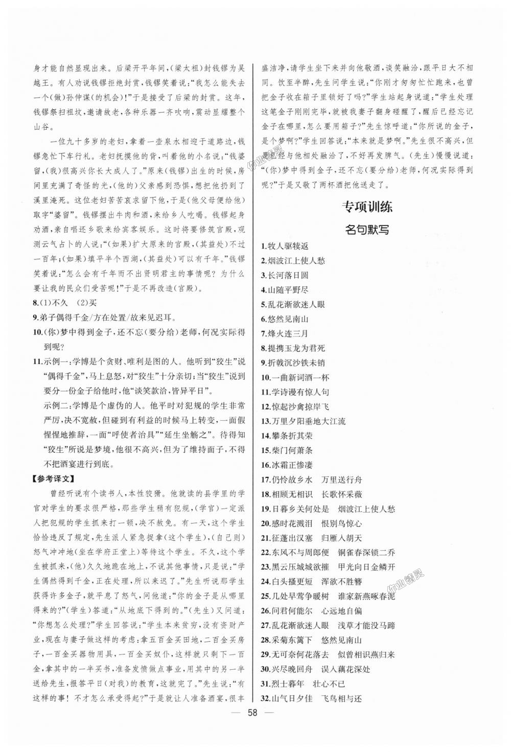 2018年同步學(xué)歷案課時練八年級語文上冊人教版河北專版 第26頁