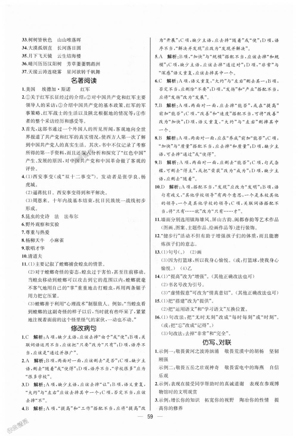 2018年同步學歷案課時練八年級語文上冊人教版河北專版 第27頁