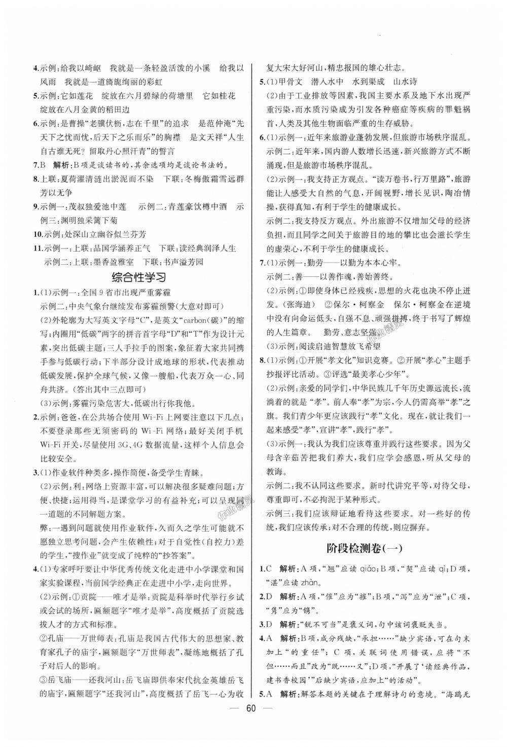 2018年同步學(xué)歷案課時(shí)練八年級(jí)語(yǔ)文上冊(cè)人教版河北專版 第28頁(yè)