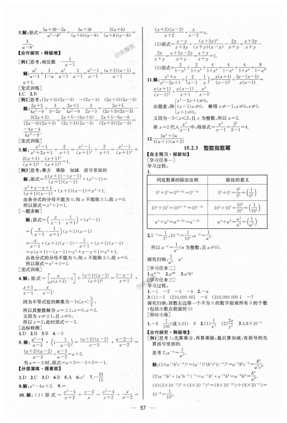 2018年同步学历案课时练八年级数学上册人教版河北专版 第29页