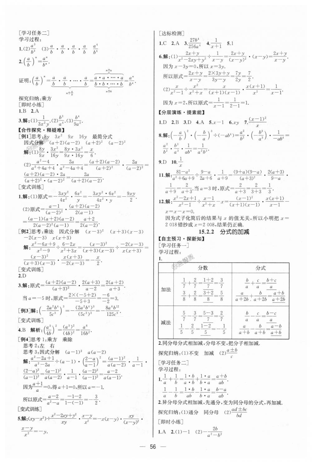 2018年同步学历案课时练八年级数学上册人教版河北专版 第28页