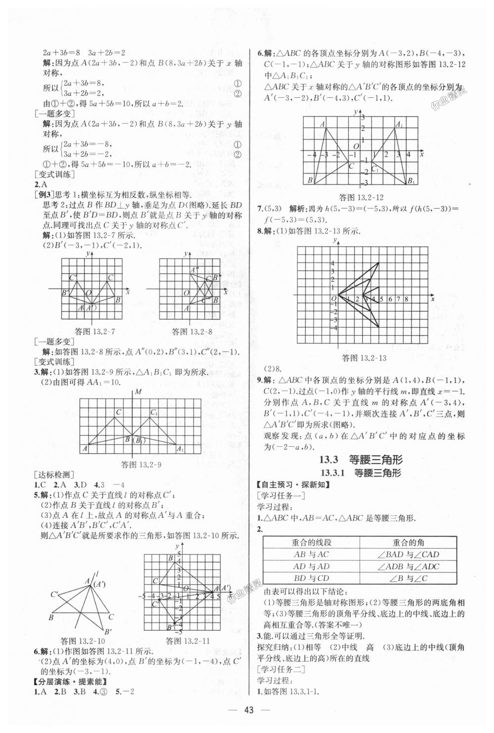 2018年同步学历案课时练八年级数学上册人教版河北专版 第15页