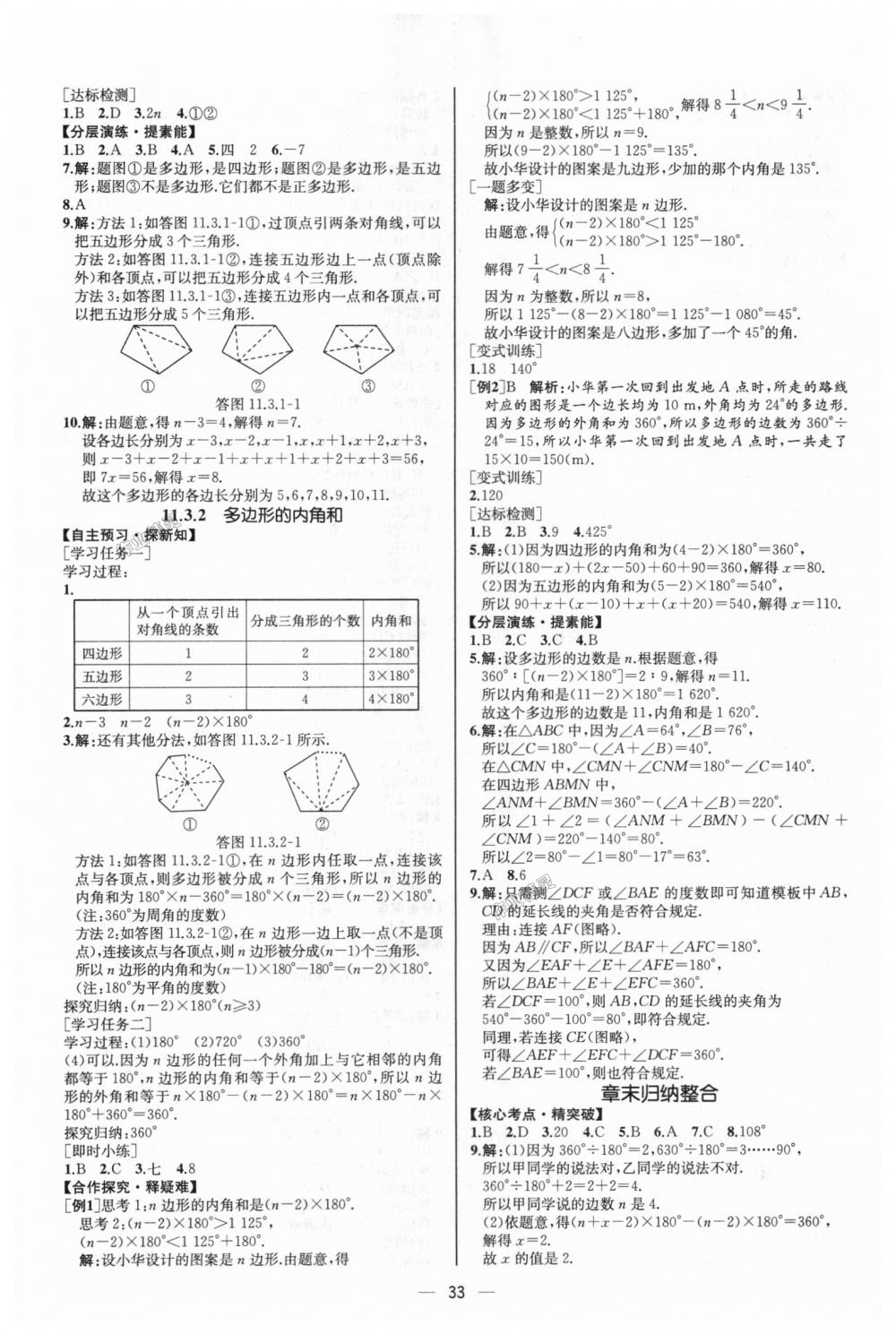 2018年同步学历案课时练八年级数学上册人教版河北专版 第5页