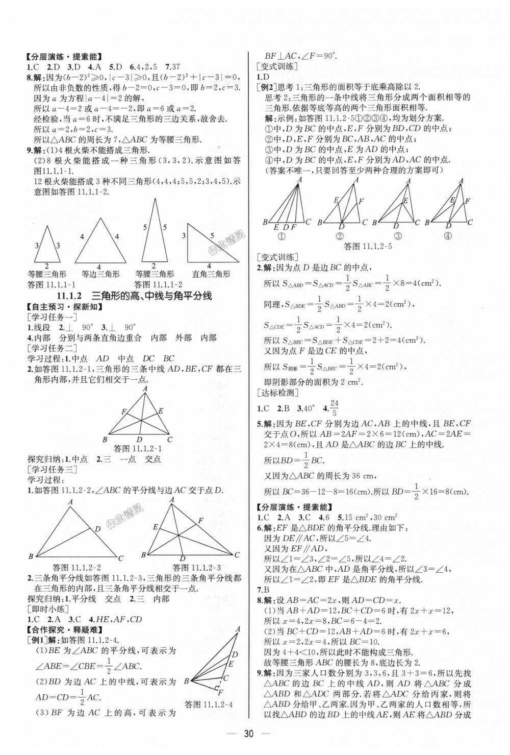 2018年同步学历案课时练八年级数学上册人教版河北专版 第2页