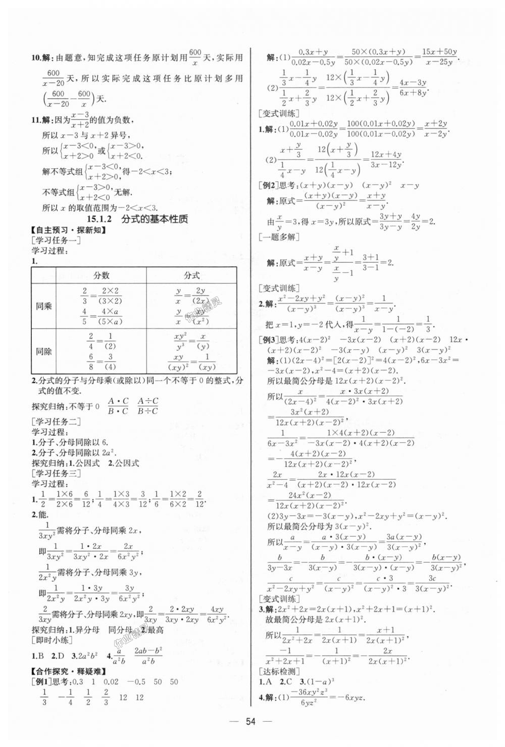 2018年同步学历案课时练八年级数学上册人教版河北专版 第26页