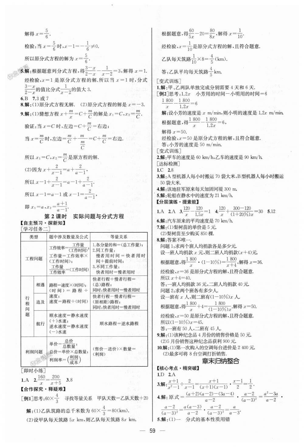 2018年同步学历案课时练八年级数学上册人教版河北专版 第31页