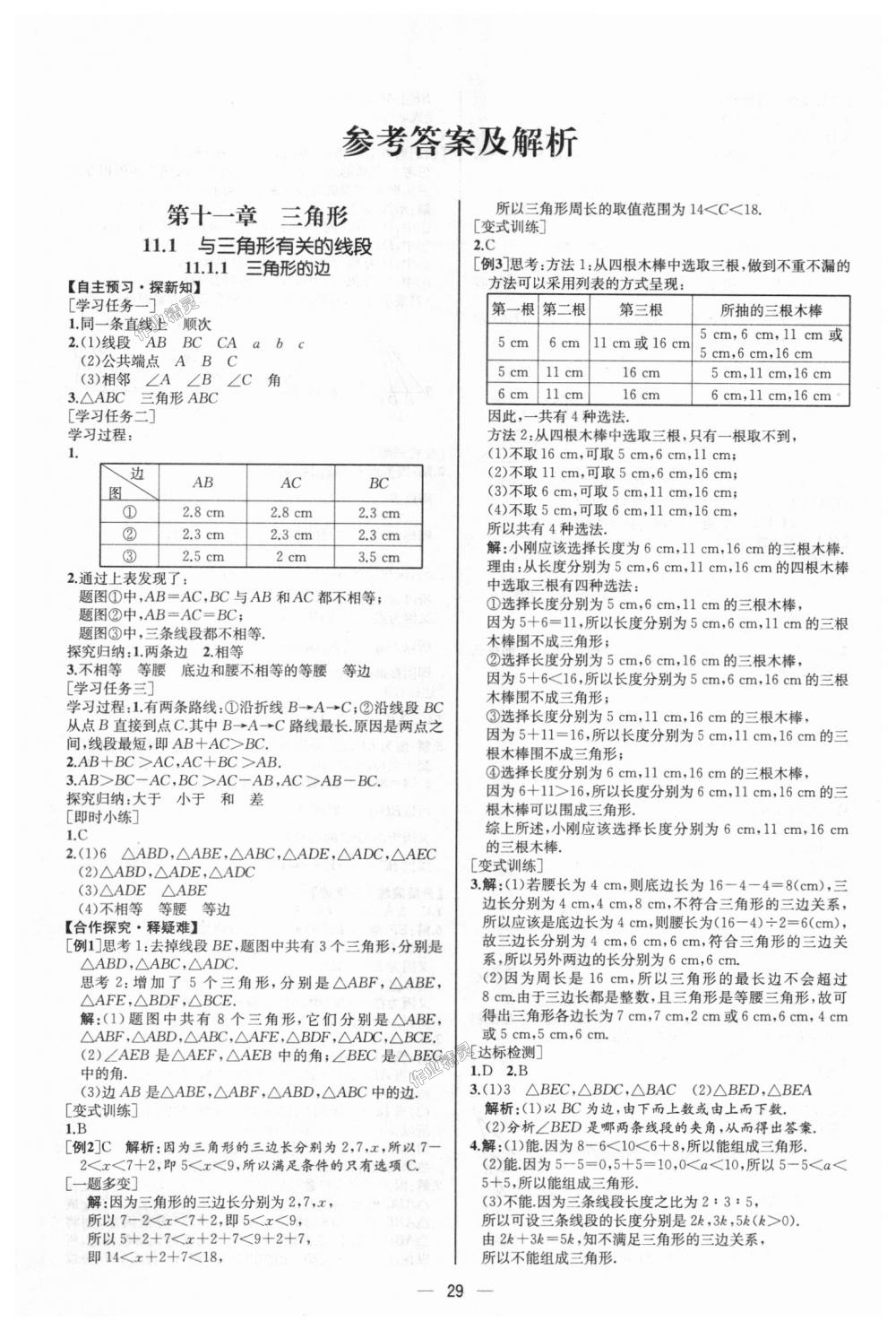 2018年同步学历案课时练八年级数学上册人教版河北专版 第1页