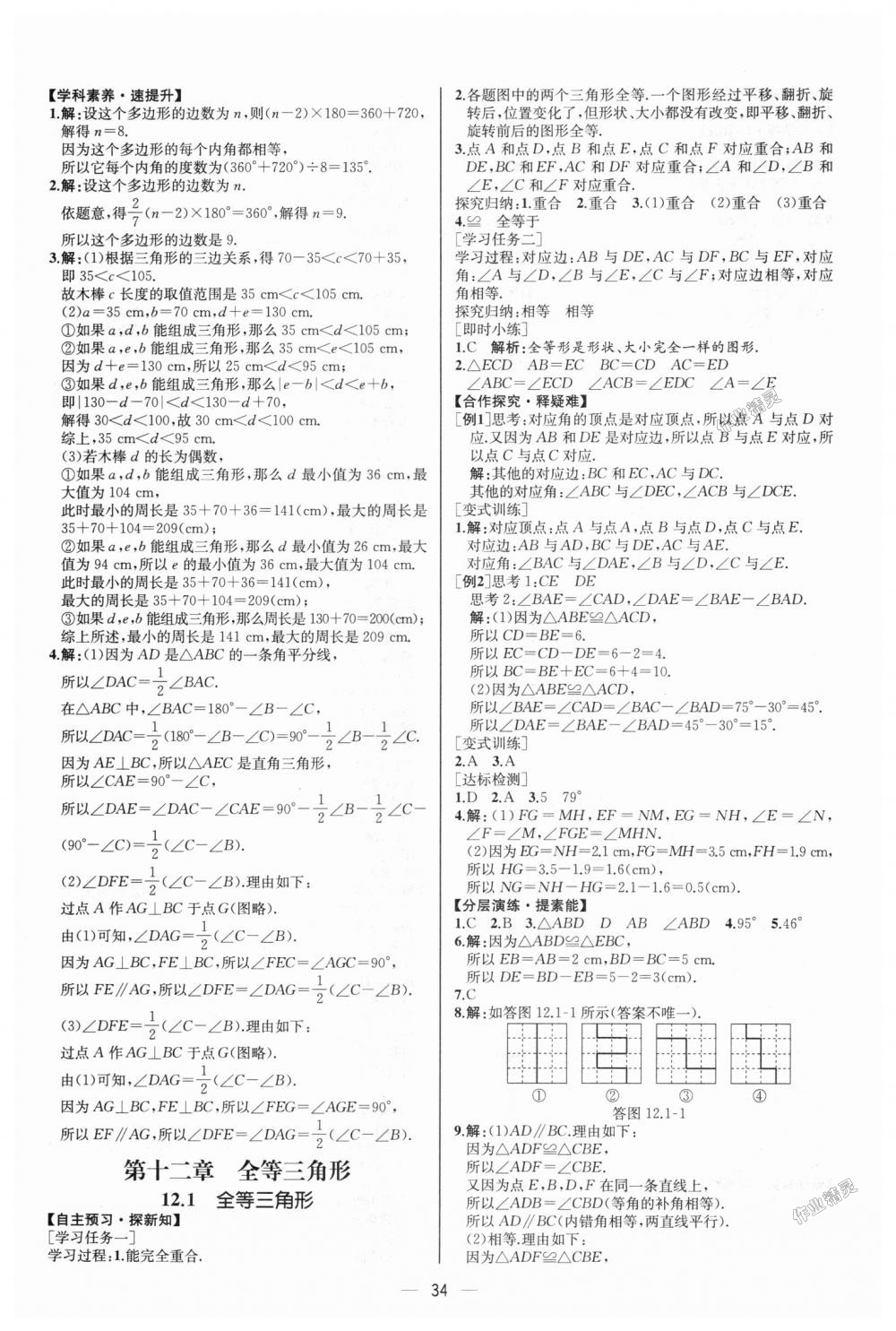 2018年同步学历案课时练八年级数学上册人教版河北专版 第6页