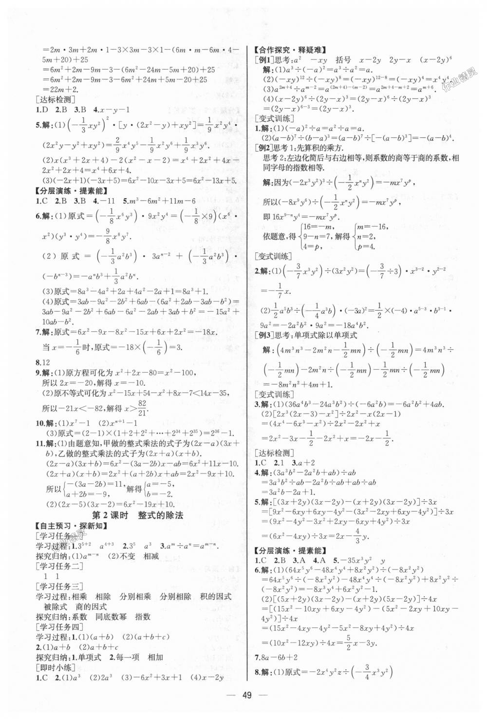 2018年同步学历案课时练八年级数学上册人教版河北专版 第21页