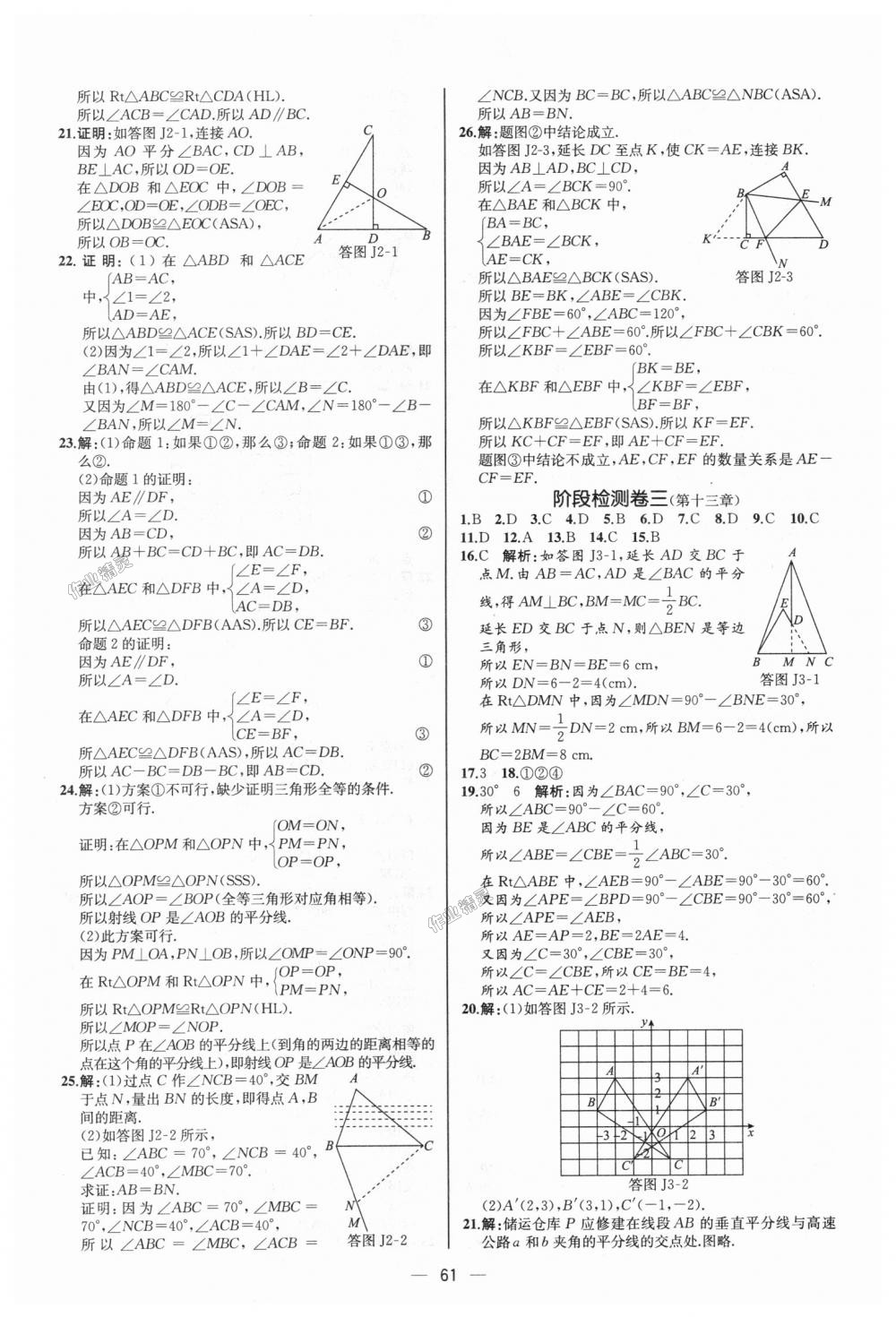 2018年同步学历案课时练八年级数学上册人教版河北专版 第33页