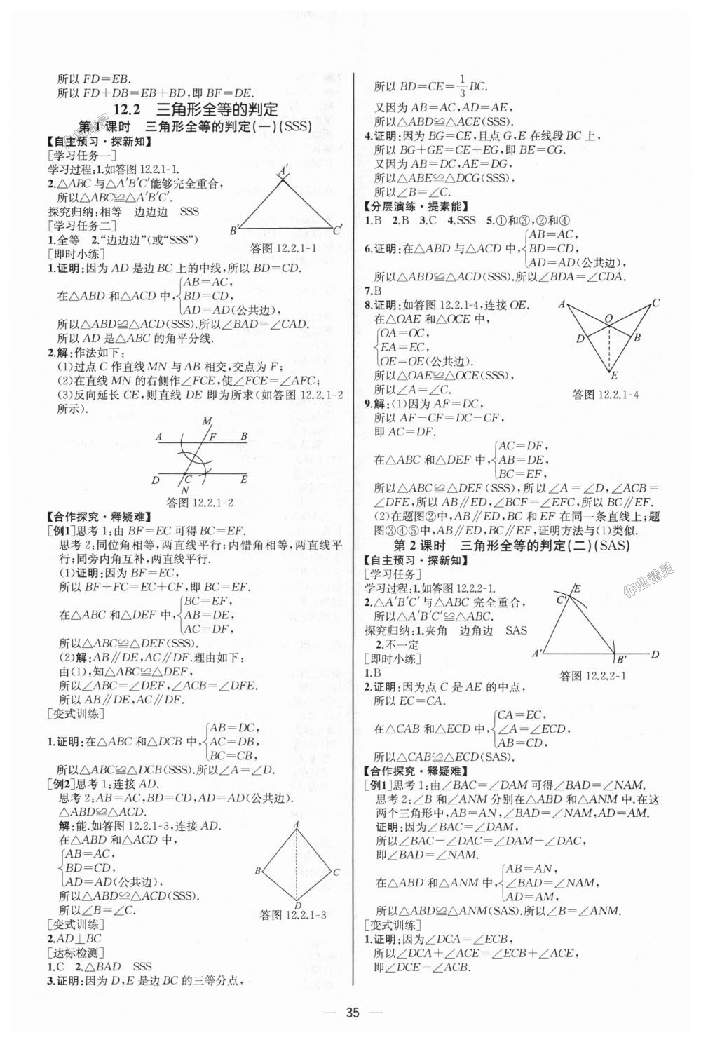 2018年同步学历案课时练八年级数学上册人教版河北专版 第7页