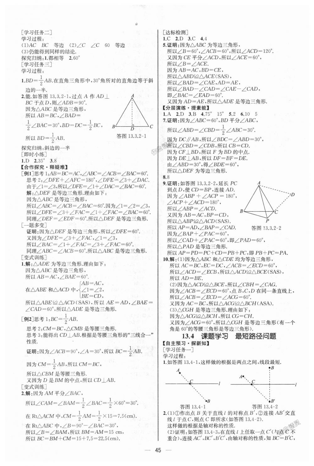 2018年同步学历案课时练八年级数学上册人教版河北专版 第17页