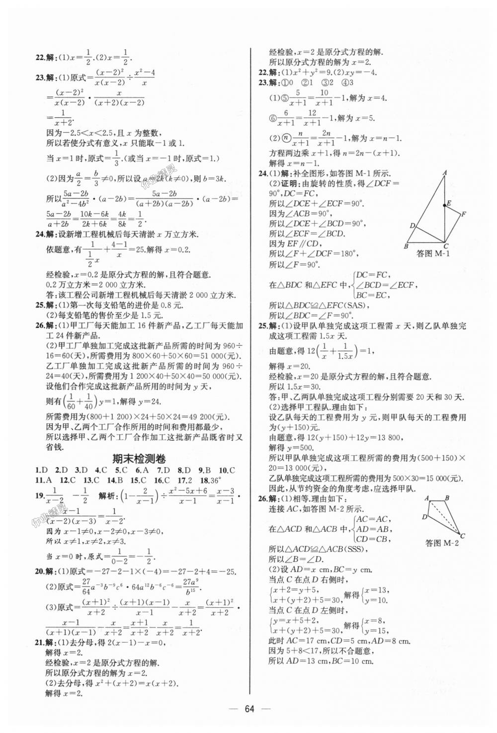 2018年同步学历案课时练八年级数学上册人教版河北专版 第36页