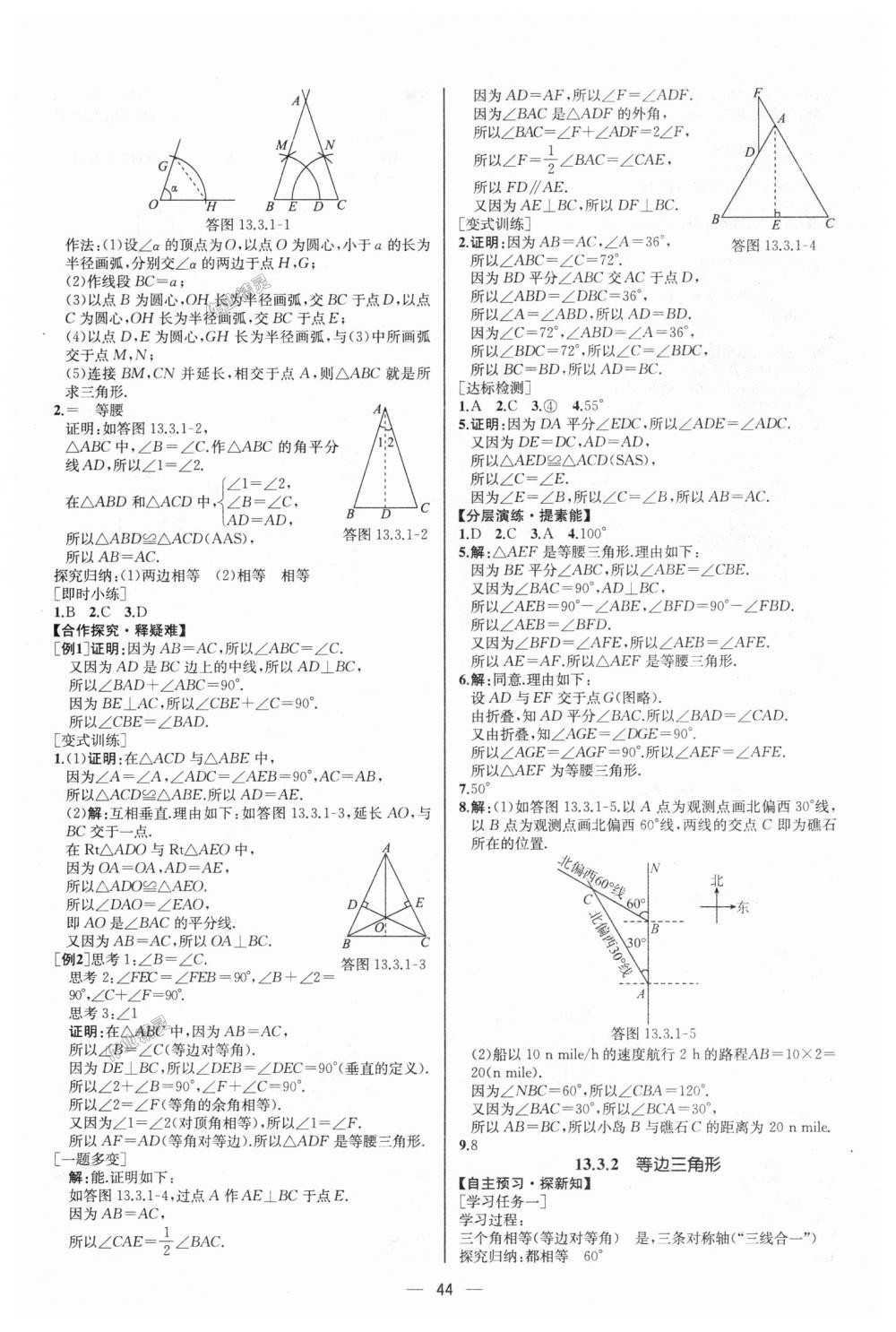 2018年同步学历案课时练八年级数学上册人教版河北专版 第16页