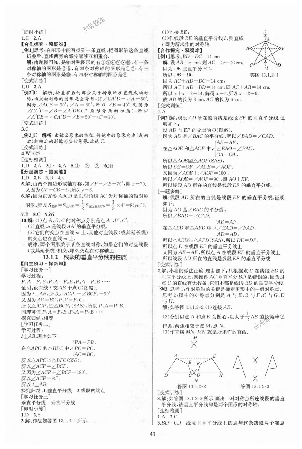 2018年同步学历案课时练八年级数学上册人教版河北专版 第13页