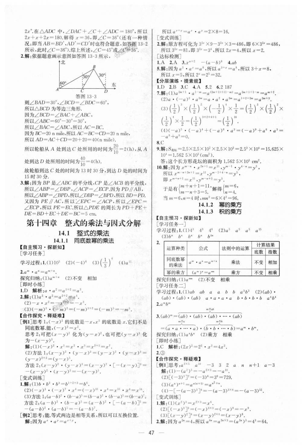 2018年同步学历案课时练八年级数学上册人教版河北专版 第19页