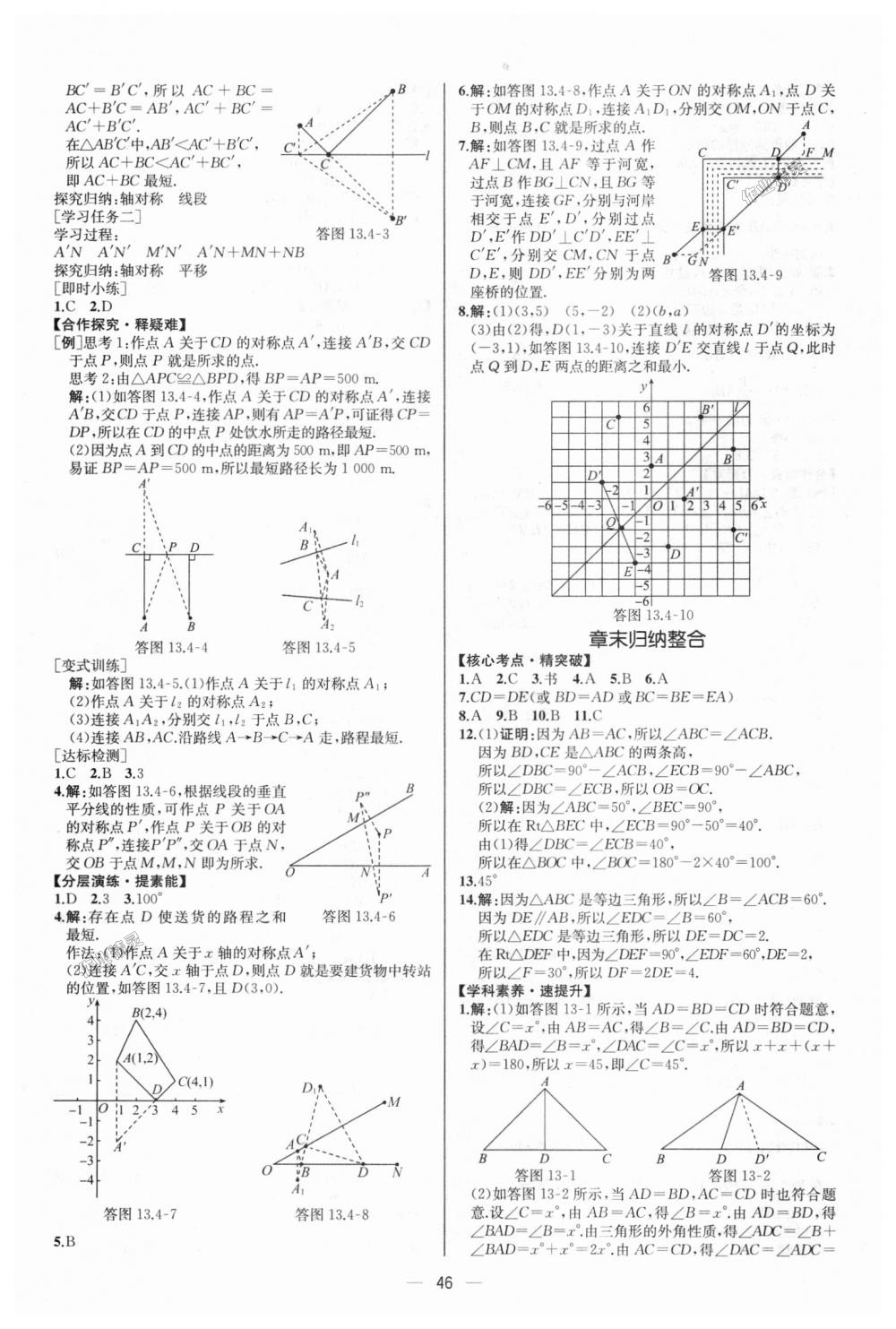 2018年同步学历案课时练八年级数学上册人教版河北专版 第18页