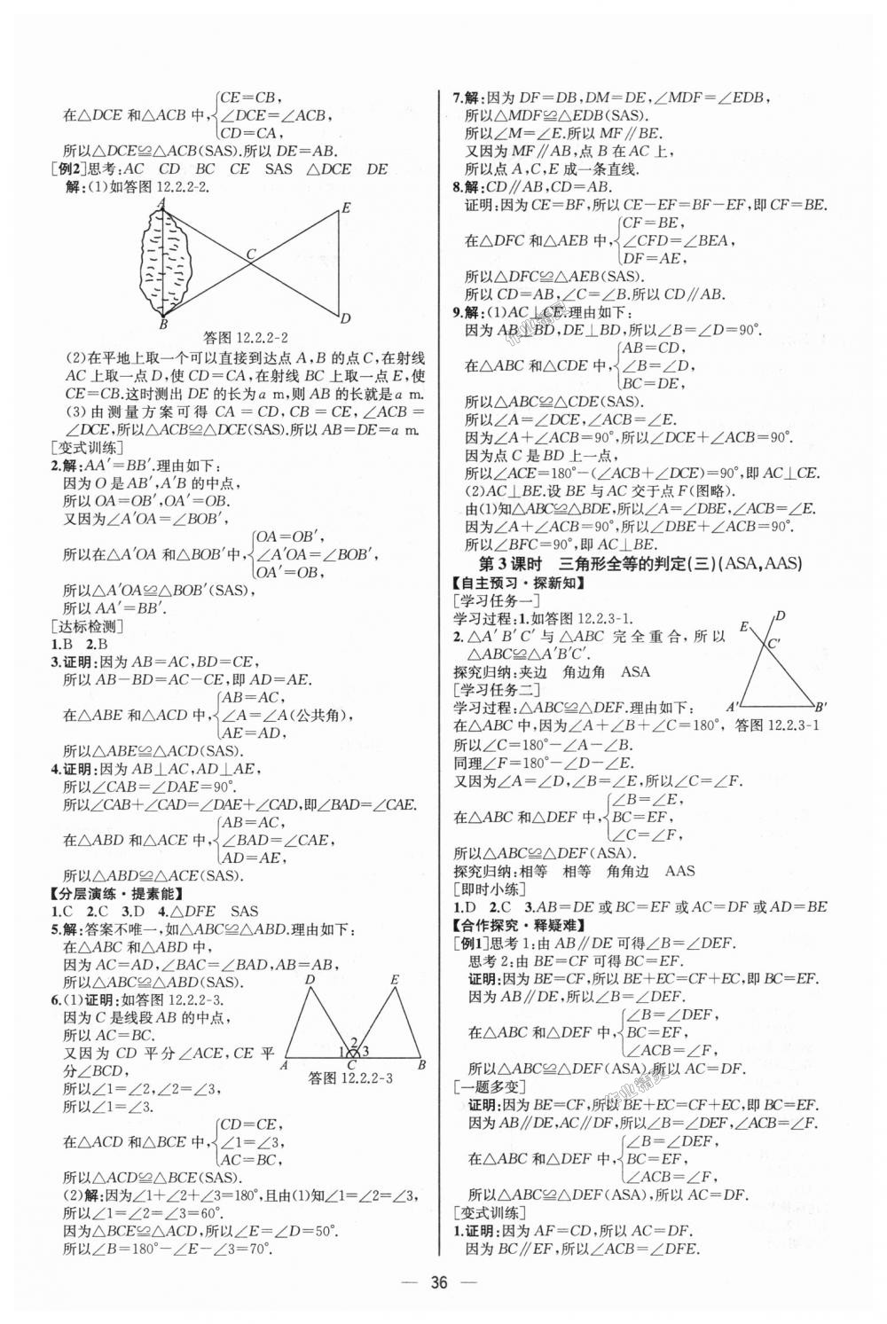 2018年同步学历案课时练八年级数学上册人教版河北专版 第8页