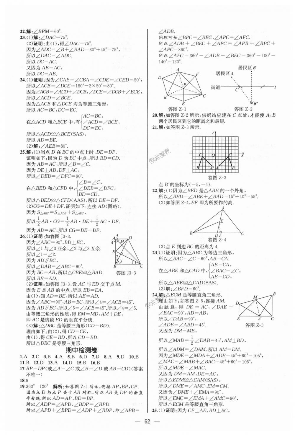 2018年同步学历案课时练八年级数学上册人教版河北专版 第34页