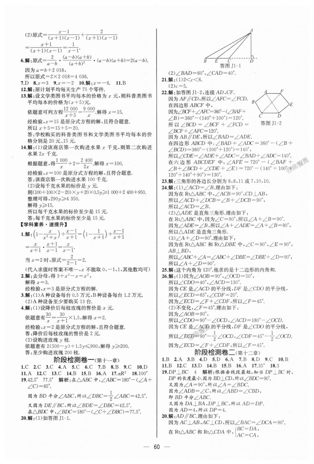 2018年同步学历案课时练八年级数学上册人教版河北专版 第32页