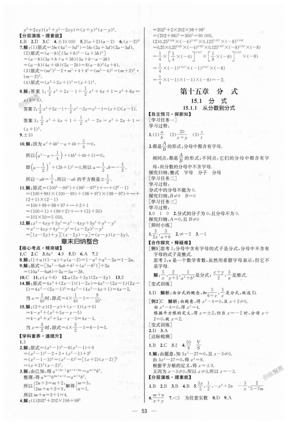 2018年同步学历案课时练八年级数学上册人教版河北专版 第25页