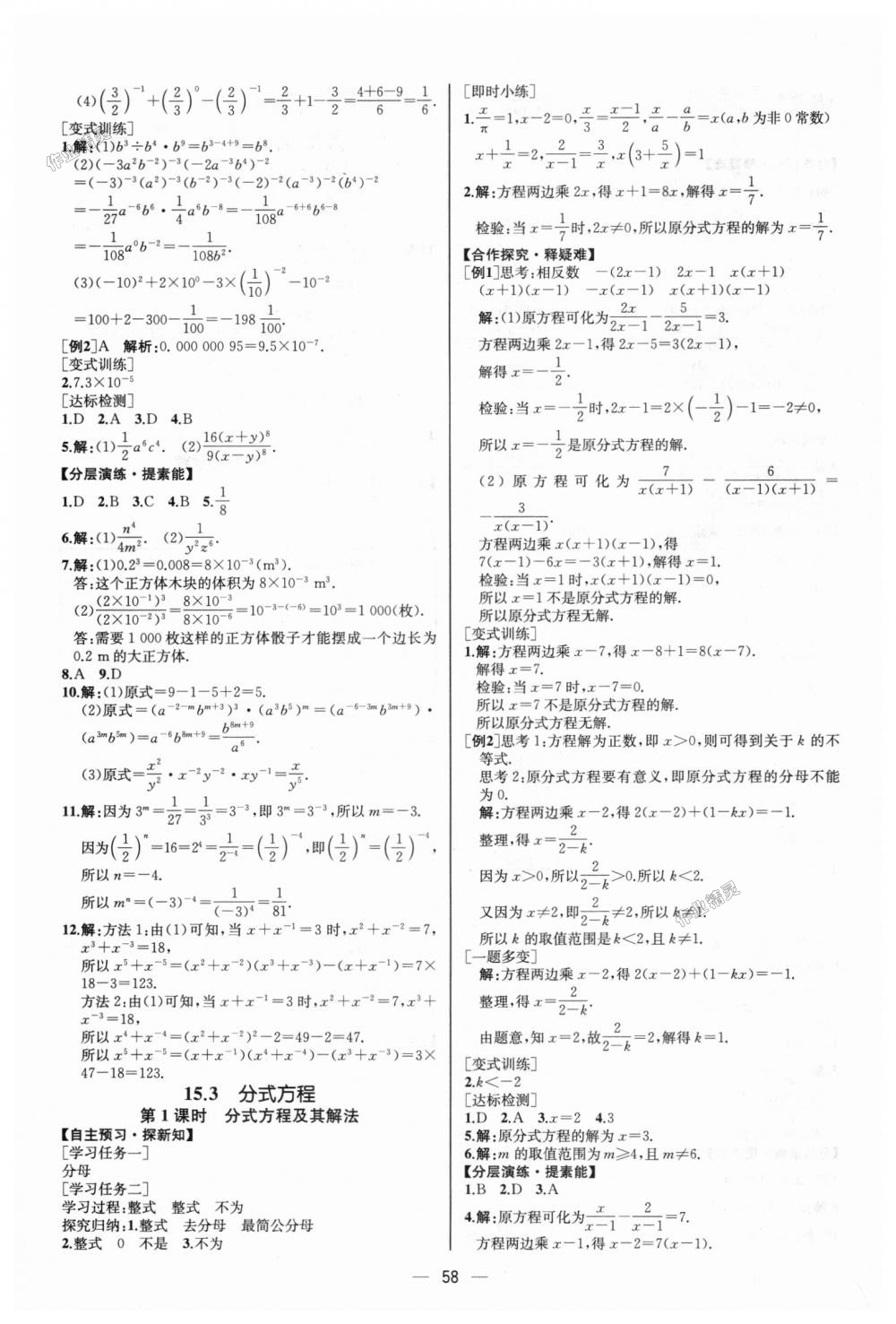 2018年同步学历案课时练八年级数学上册人教版河北专版 第30页