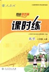 2018年同步學(xué)歷案課時練八年級數(shù)學(xué)上冊人教版河北專版