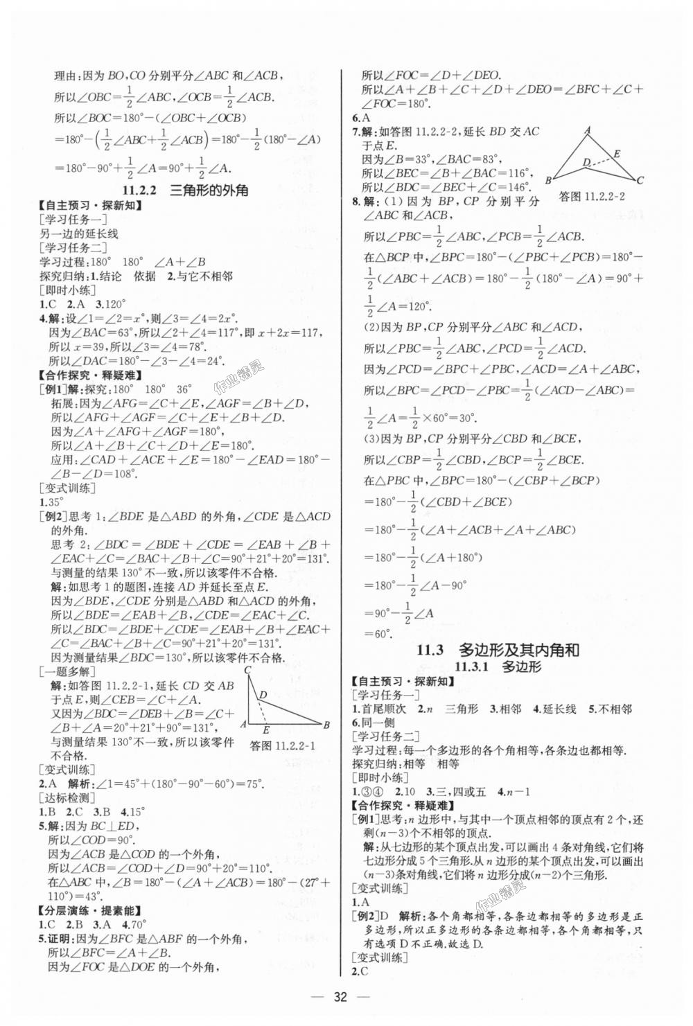 2018年同步学历案课时练八年级数学上册人教版河北专版 第4页