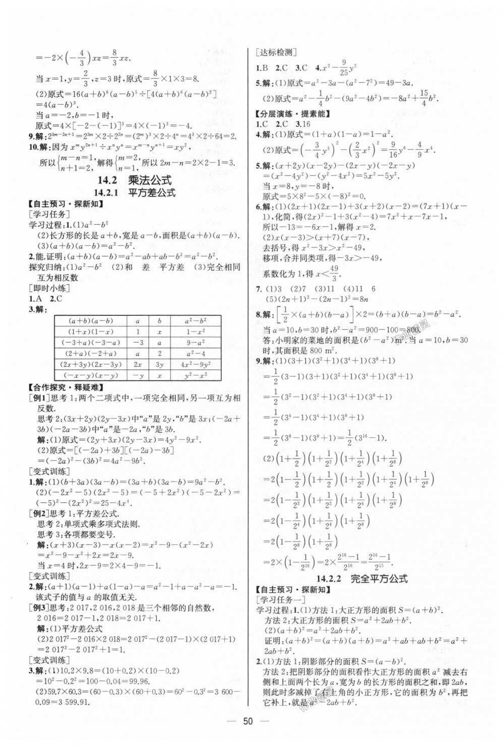 2018年同步学历案课时练八年级数学上册人教版河北专版 第22页