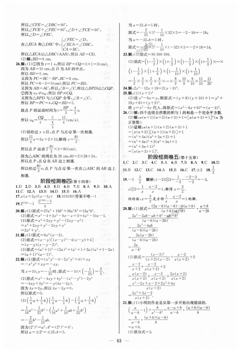 2018年同步学历案课时练八年级数学上册人教版河北专版 第35页