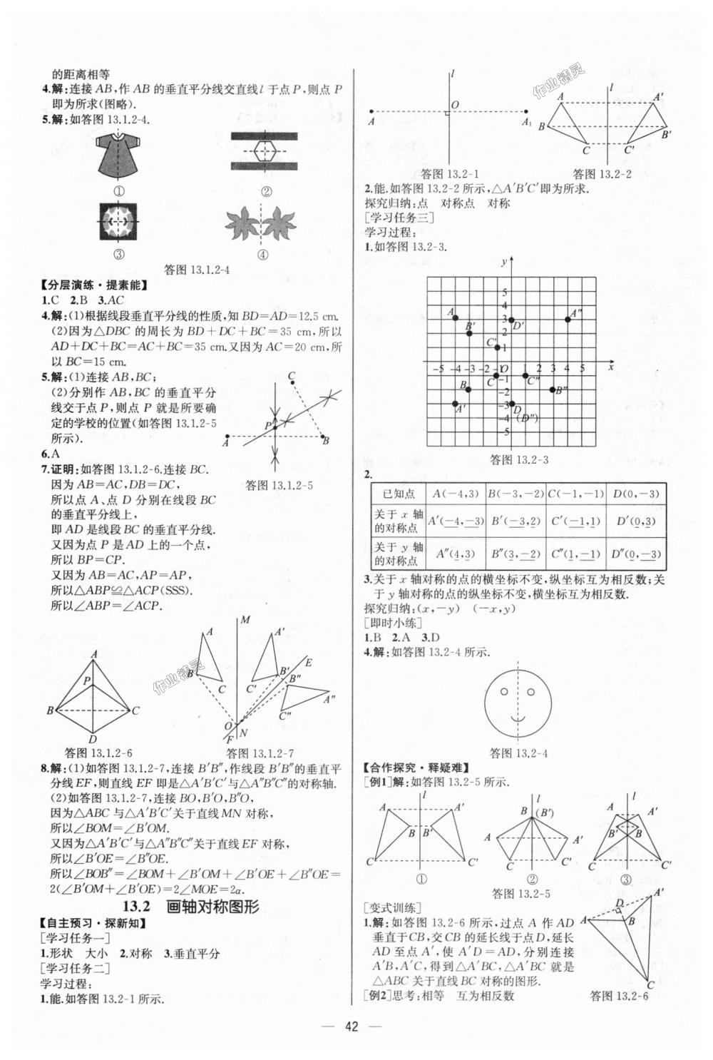 2018年同步学历案课时练八年级数学上册人教版河北专版 第14页