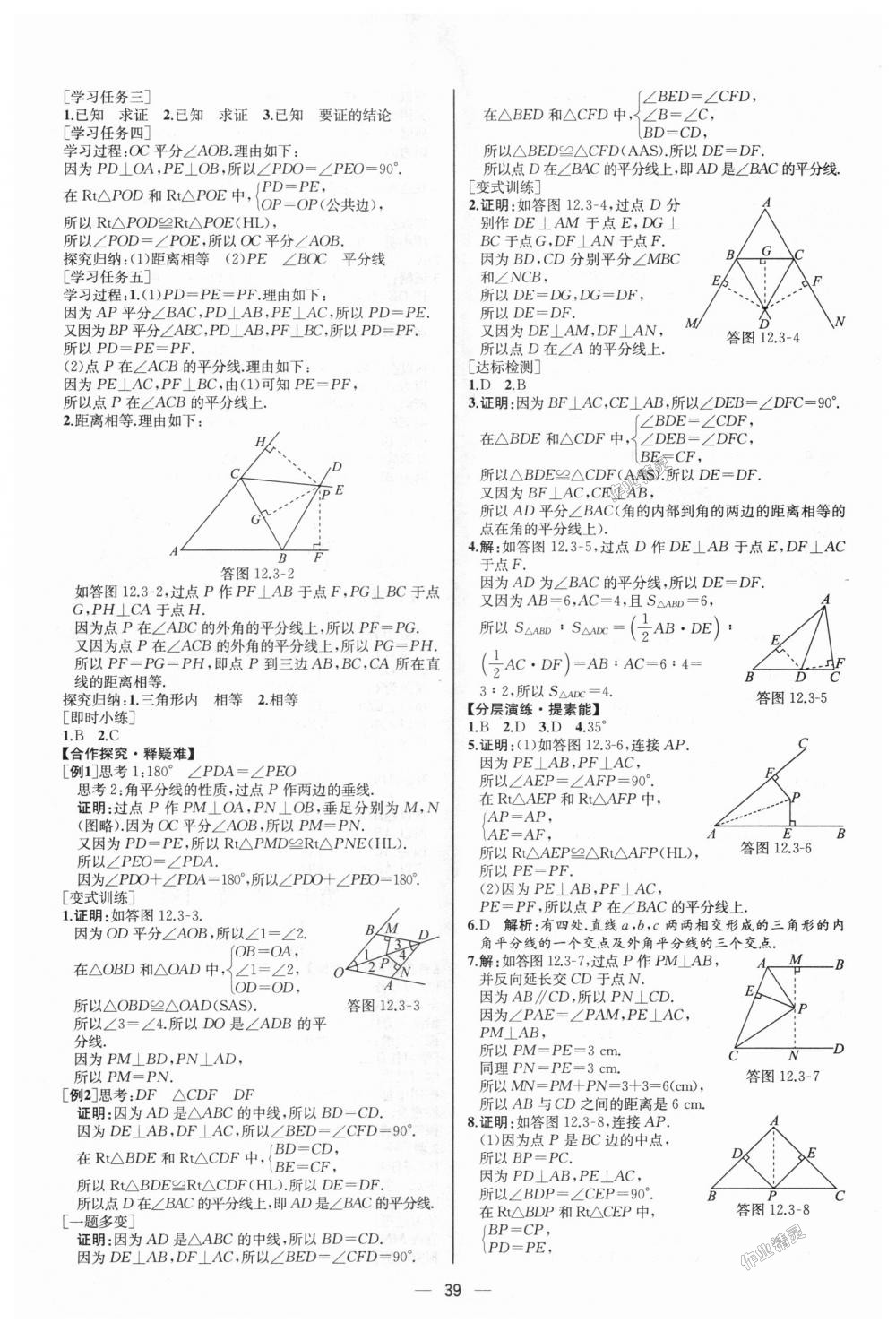 2018年同步学历案课时练八年级数学上册人教版河北专版 第11页