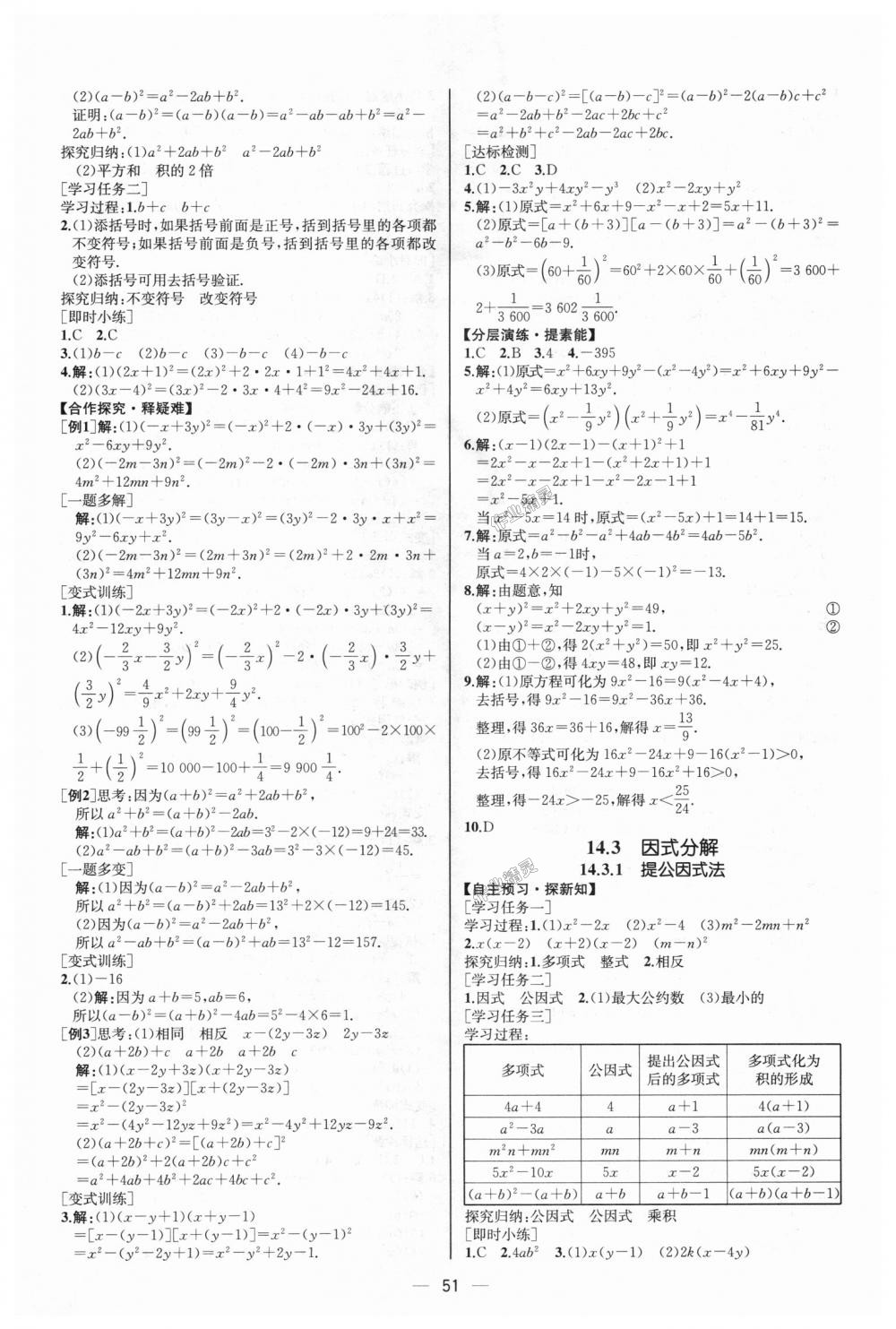 2018年同步学历案课时练八年级数学上册人教版河北专版 第23页