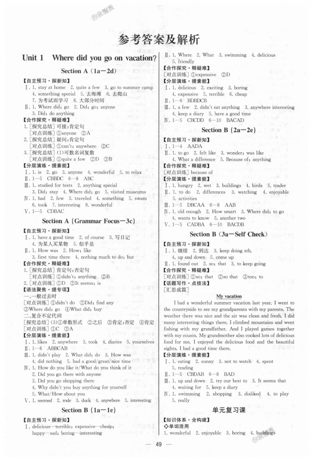 2018年同步學歷案課時練八年級英語上冊人教版河北專版 第1頁